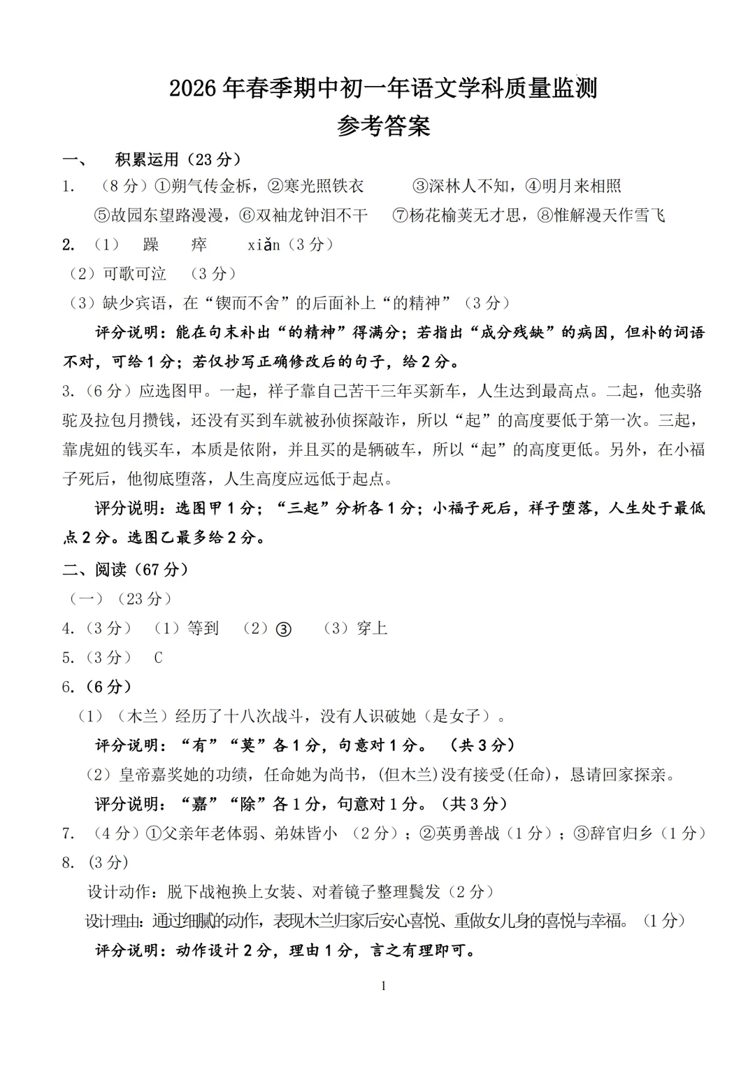 期中真题 | 福建省泉州外国语学校2025-2026学年七年级下学期4月期中学科质量监测题(全科) 第4张