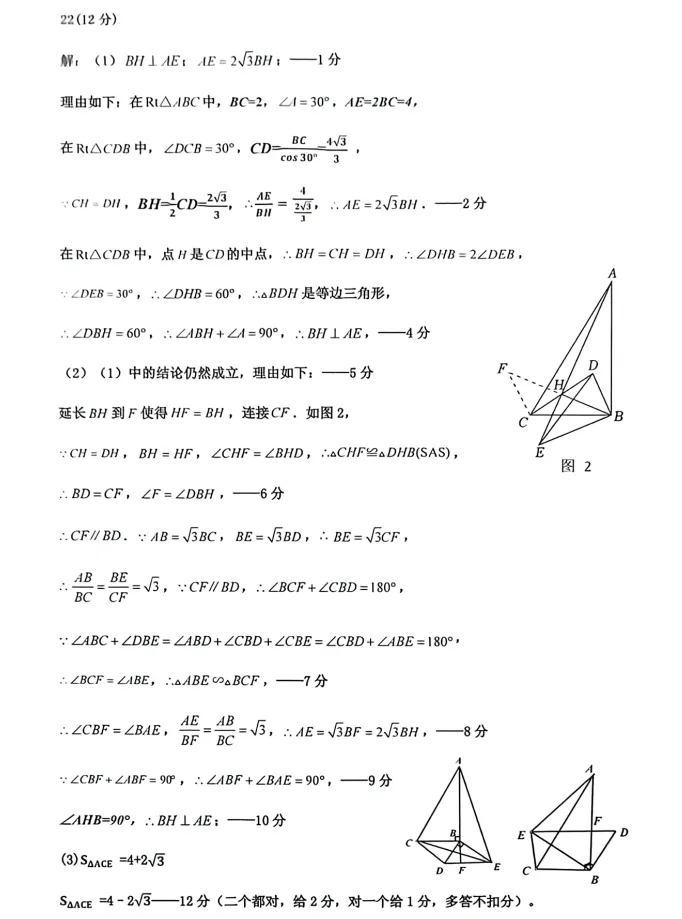 2026年4月阜新九年一模试卷+部分答案 第22张