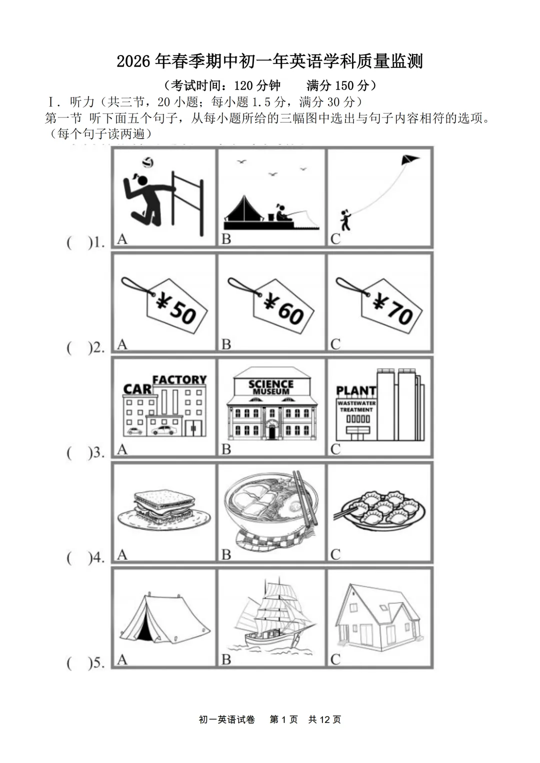 期中真题 | 福建省泉州外国语学校2025-2026学年七年级下学期4月期中学科质量监测题(全科) 第5张