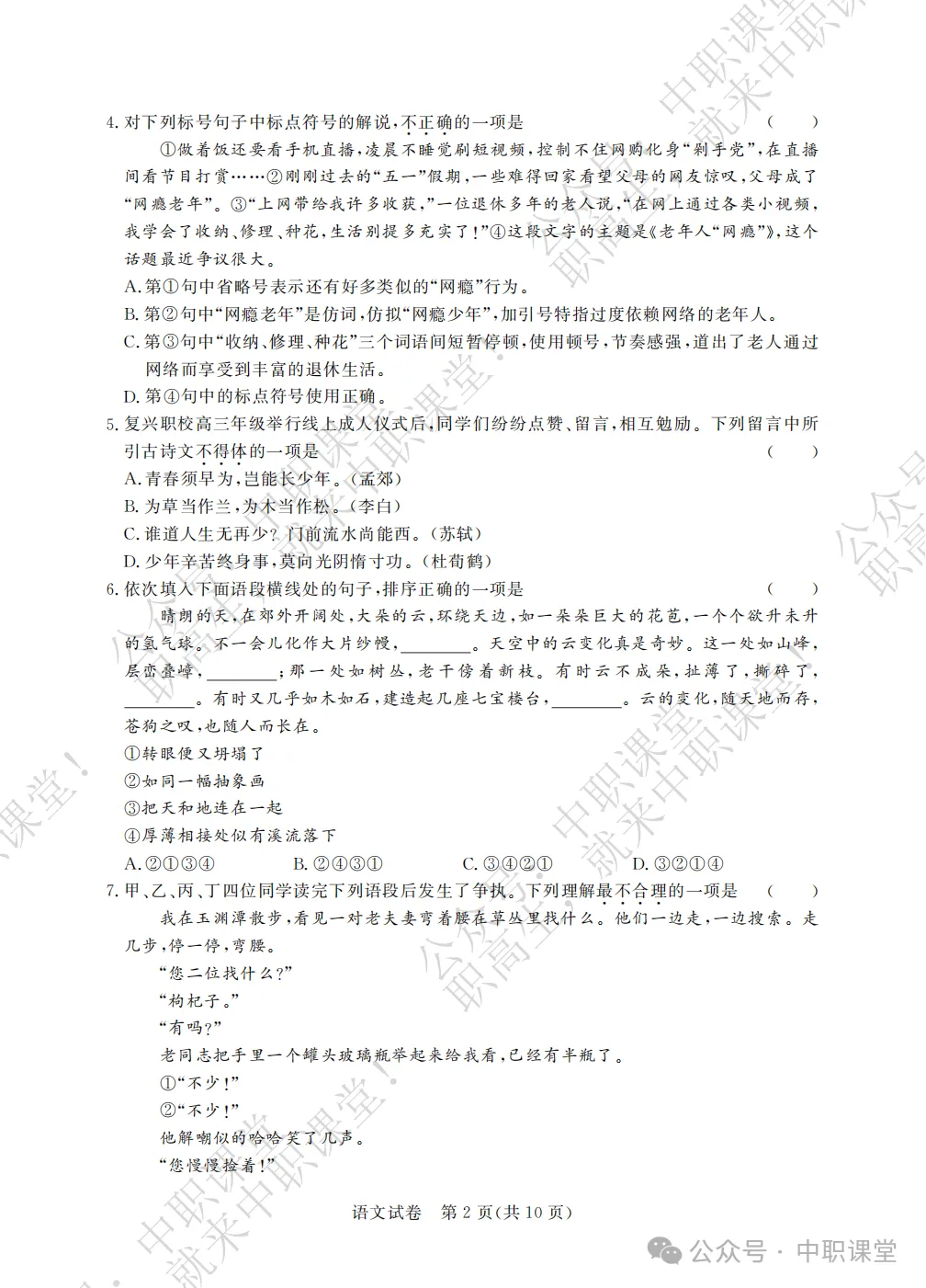 2023-2024学年第五次联考 语文试卷及答案 第3张