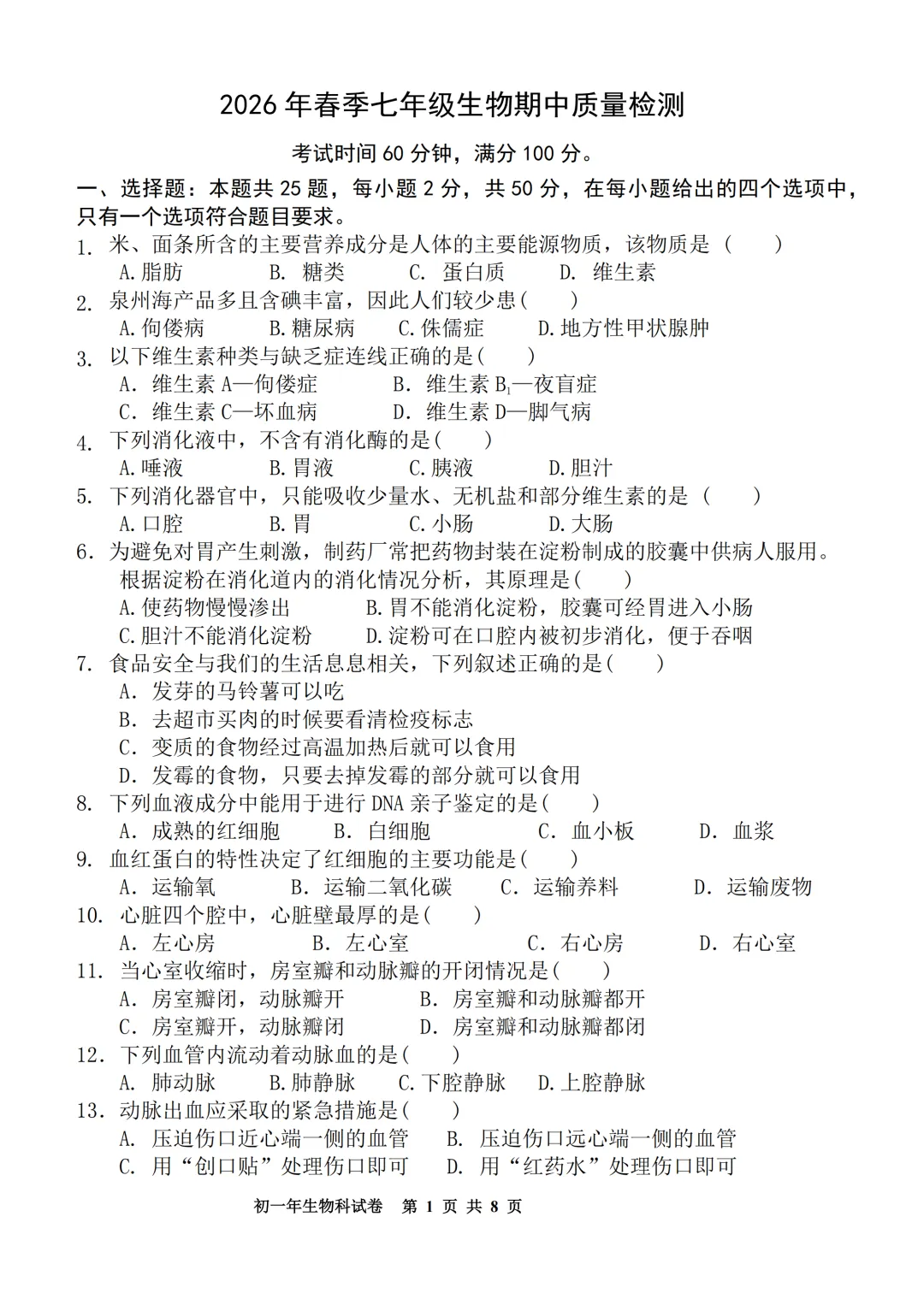 期中真题 | 福建省泉州外国语学校2025-2026学年七年级下学期4月期中学科质量监测题(全科) 第7张