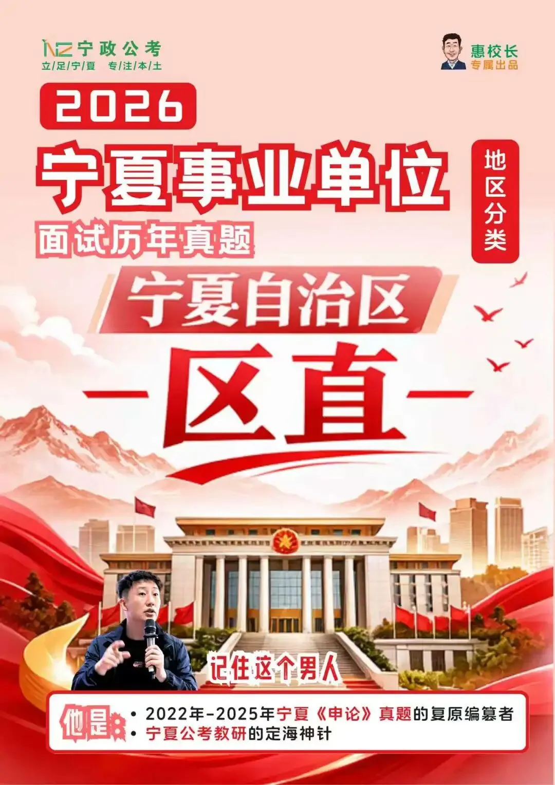 十年真题+精准预测!宁夏事业单位备考秘籍来袭! 第1张