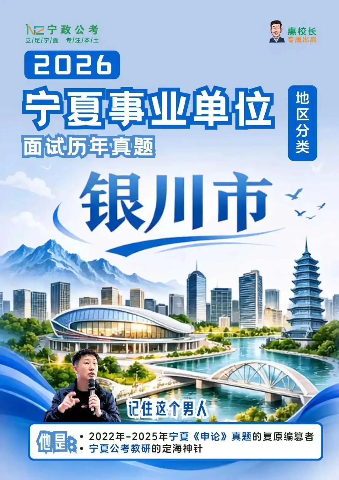 十年真题+精准预测!宁夏事业单位备考秘籍来袭! 第2张