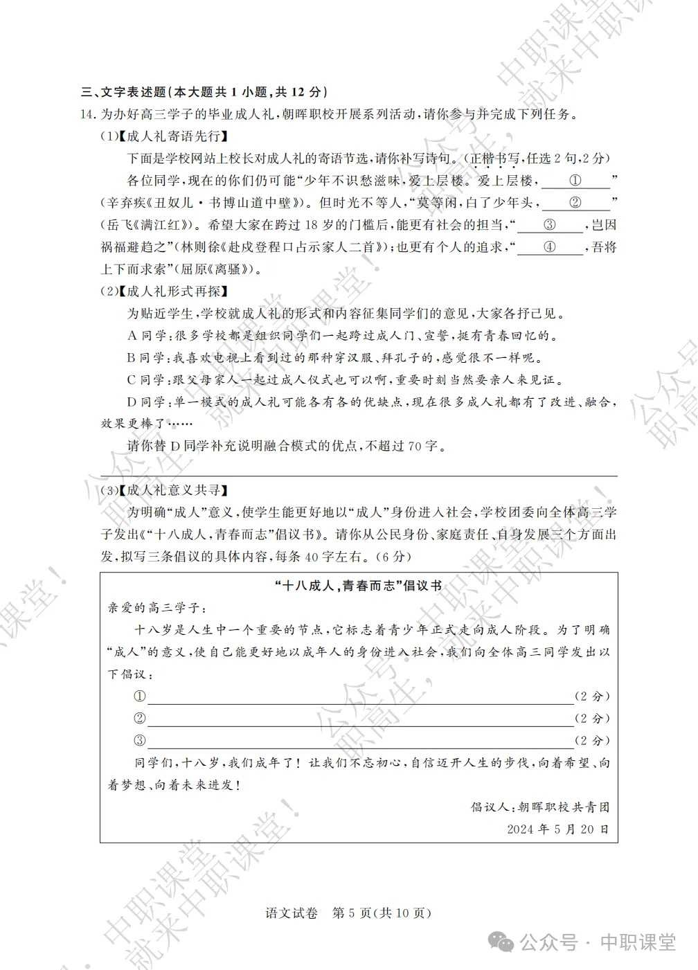 2023-2024学年第五次联考 语文试卷及答案 第6张