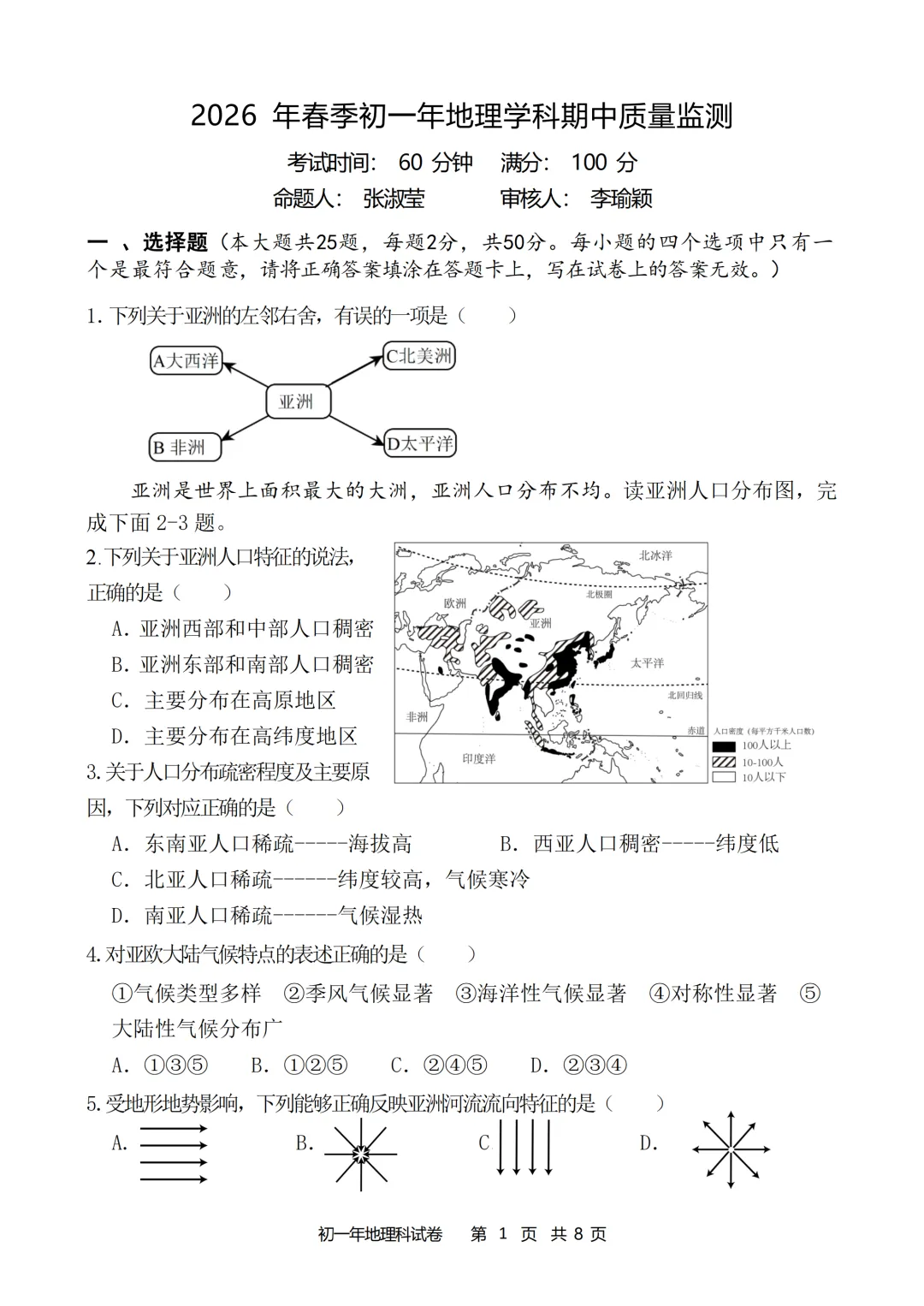 期中真题 | 福建省泉州外国语学校2025-2026学年七年级下学期4月期中学科质量监测题(全科) 第9张