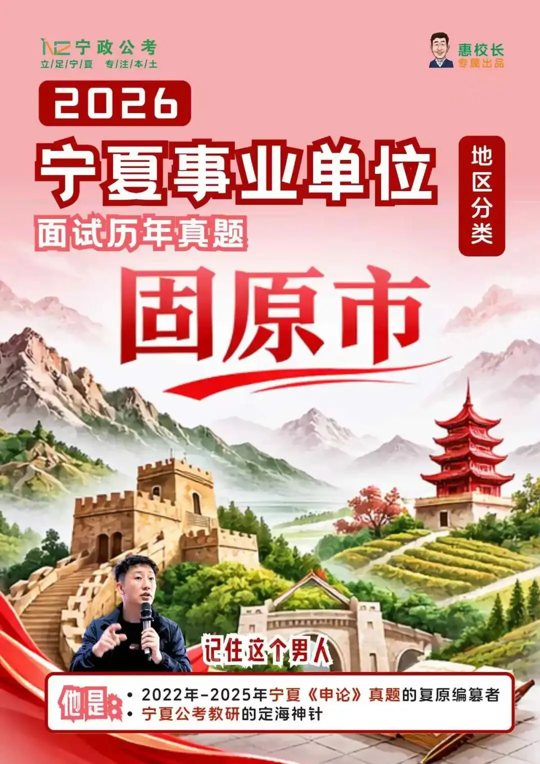 十年真题+精准预测!宁夏事业单位备考秘籍来袭! 第4张