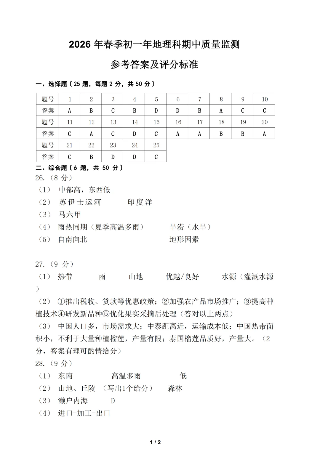 期中真题 | 福建省泉州外国语学校2025-2026学年七年级下学期4月期中学科质量监测题(全科) 第10张