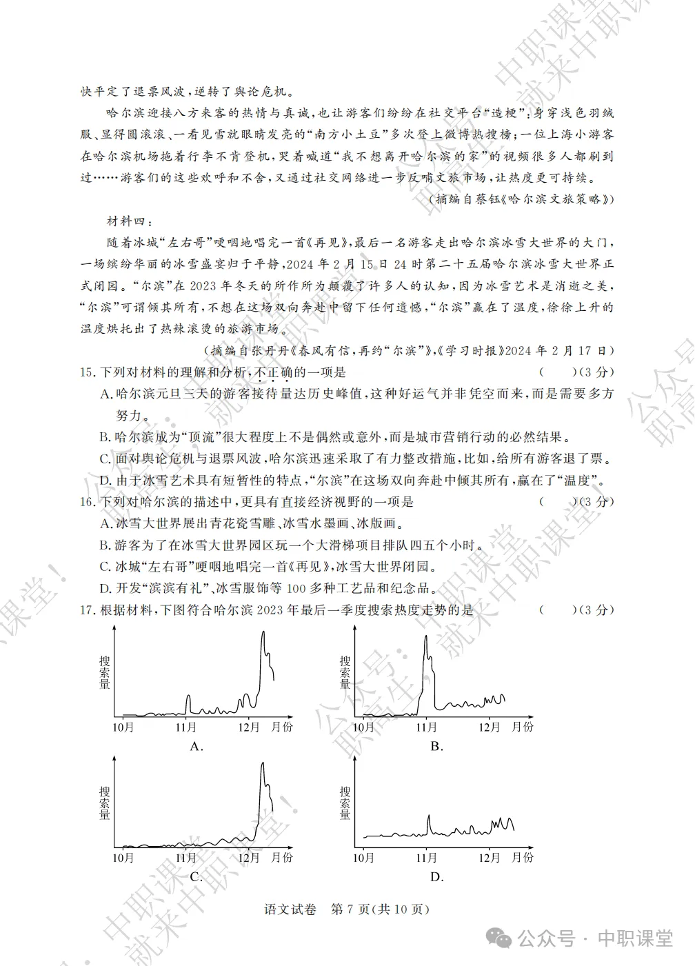 2023-2024学年第五次联考 语文试卷及答案 第8张