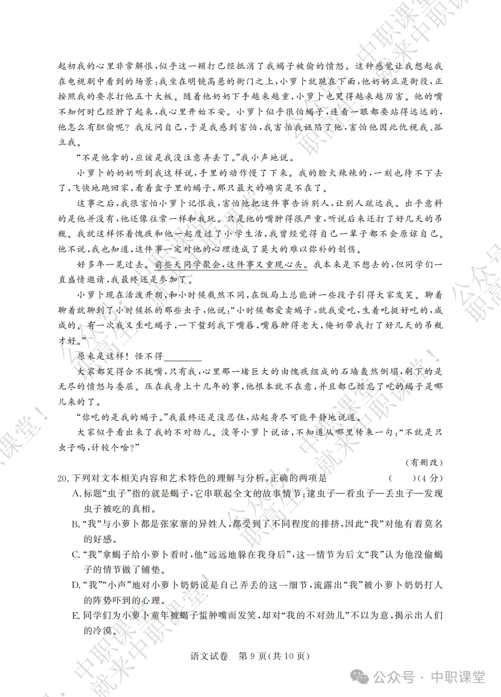 2023-2024学年第五次联考 语文试卷及答案 第10张