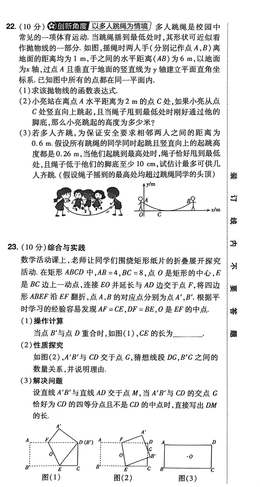 2026年春五校联考数学一模试卷 第6张