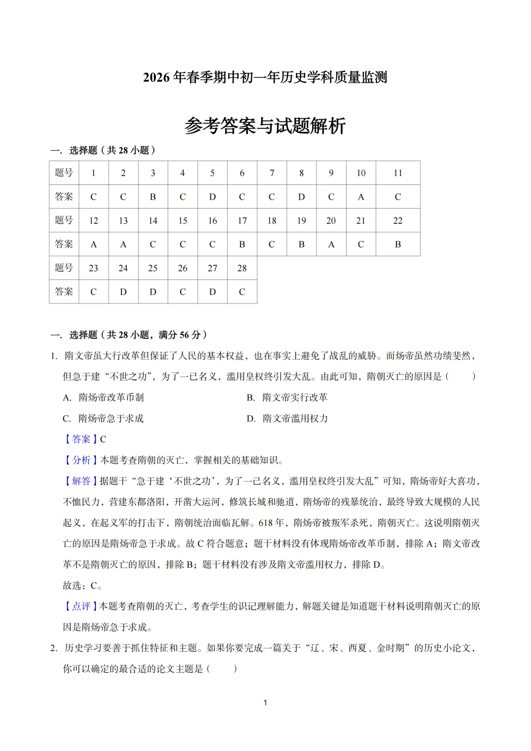 期中真题 | 福建省泉州外国语学校2025-2026学年七年级下学期4月期中学科质量监测题(全科) 第12张
