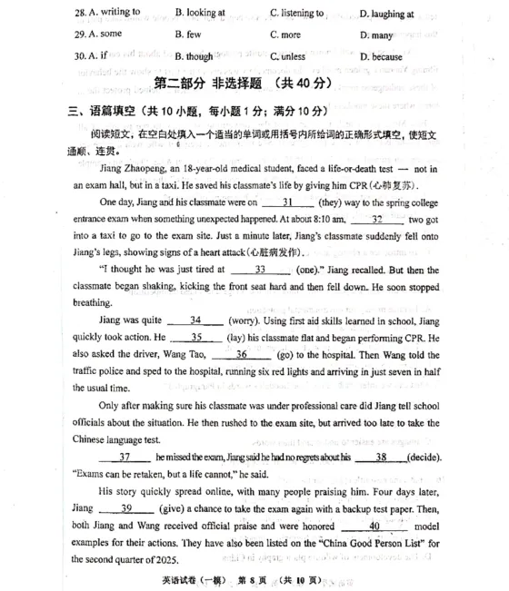 2026年4月阜新九年一模试卷+部分答案 第31张