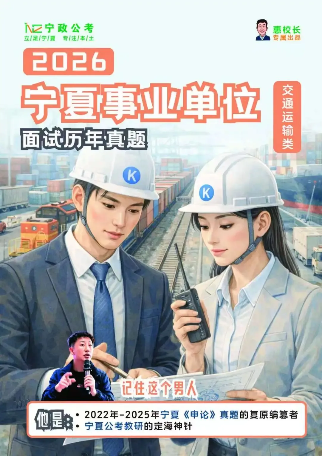 十年真题+精准预测!宁夏事业单位备考秘籍来袭! 第9张