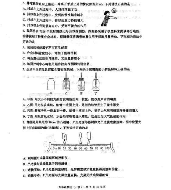 2026年4月阜新九年一模试卷+部分答案 第35张