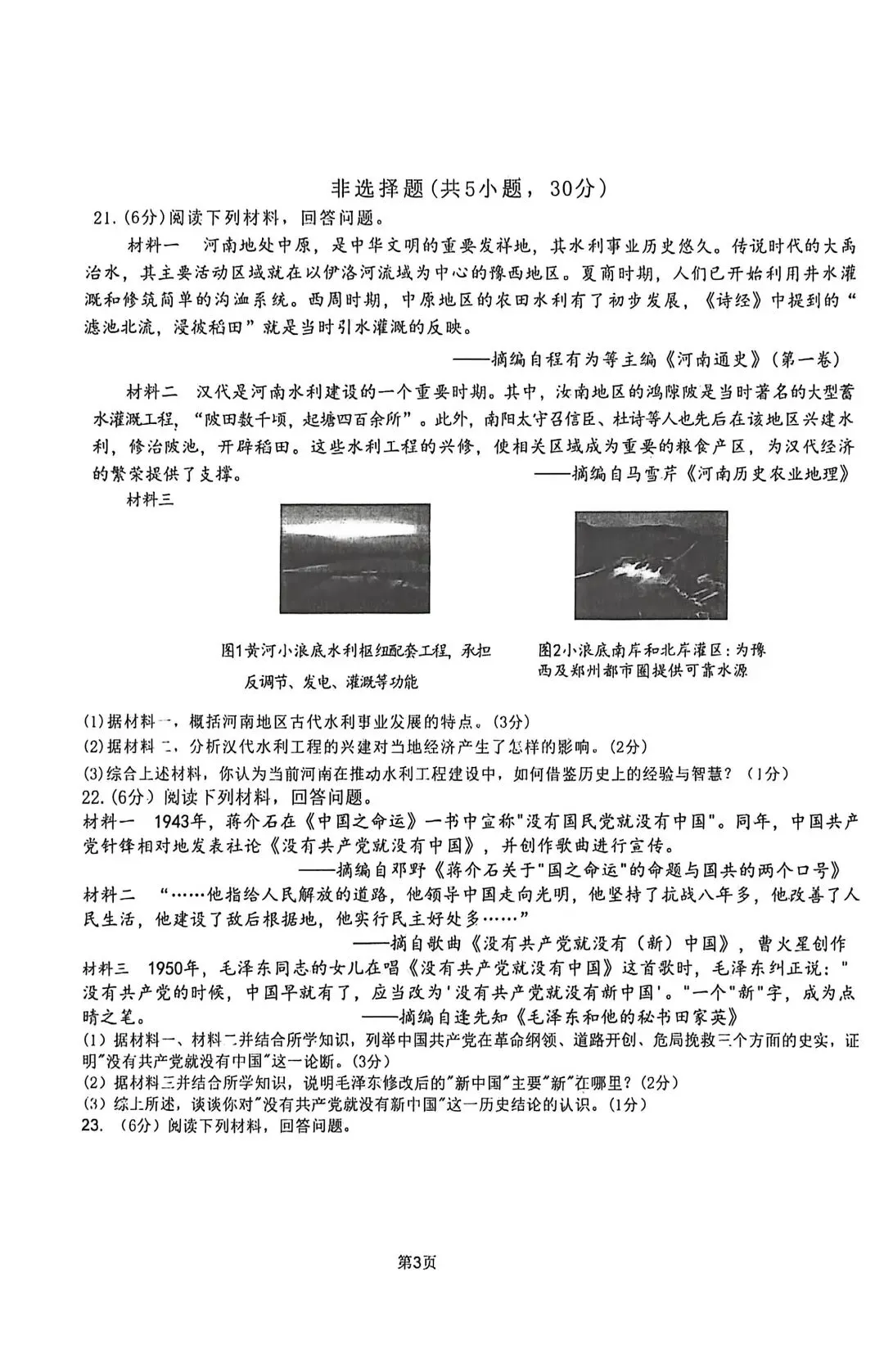 2026年春五校联考一模历史试卷 第3张