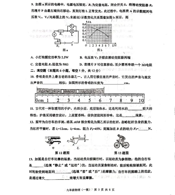 2026年4月阜新九年一模试卷+部分答案 第36张