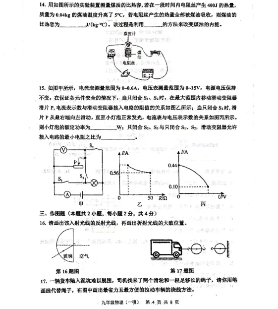2026年4月阜新九年一模试卷+部分答案 第37张