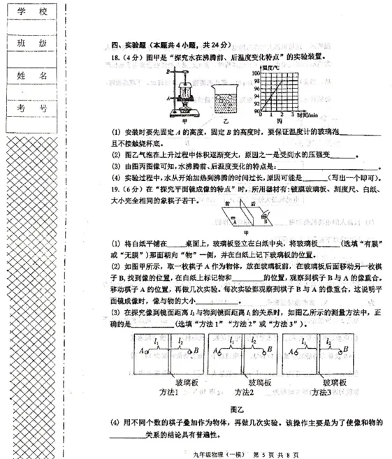 2026年4月阜新九年一模试卷+部分答案 第38张