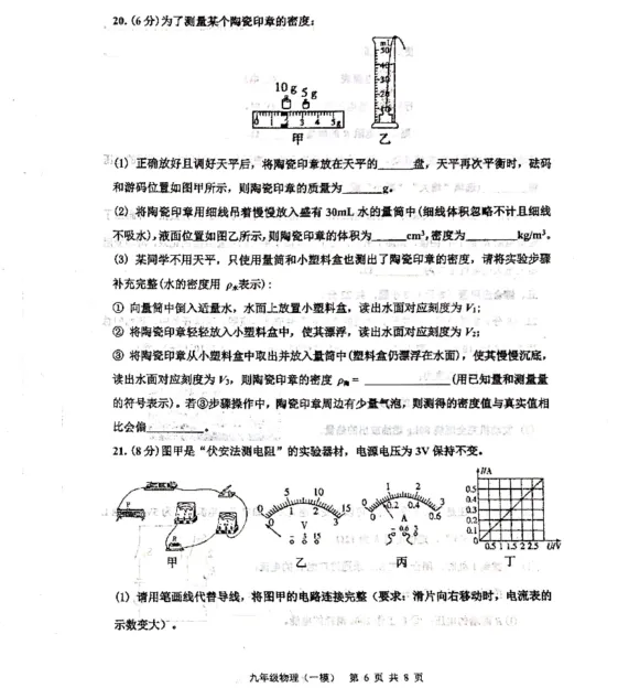 2026年4月阜新九年一模试卷+部分答案 第39张