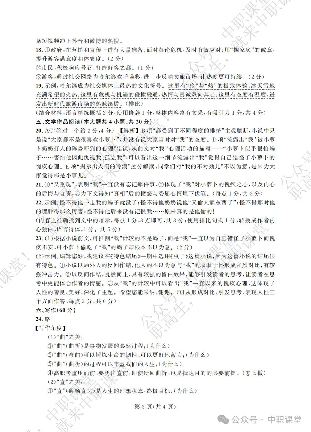2023-2024学年第五次联考 语文试卷及答案 第14张
