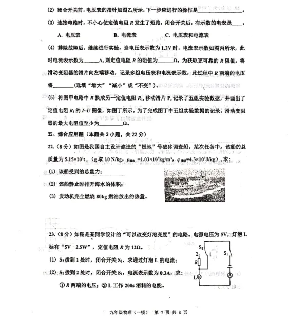 2026年4月阜新九年一模试卷+部分答案 第40张