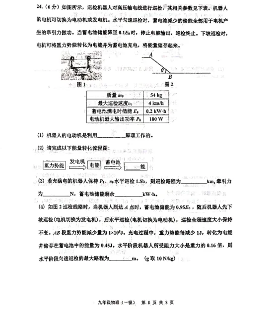 2026年4月阜新九年一模试卷+部分答案 第41张