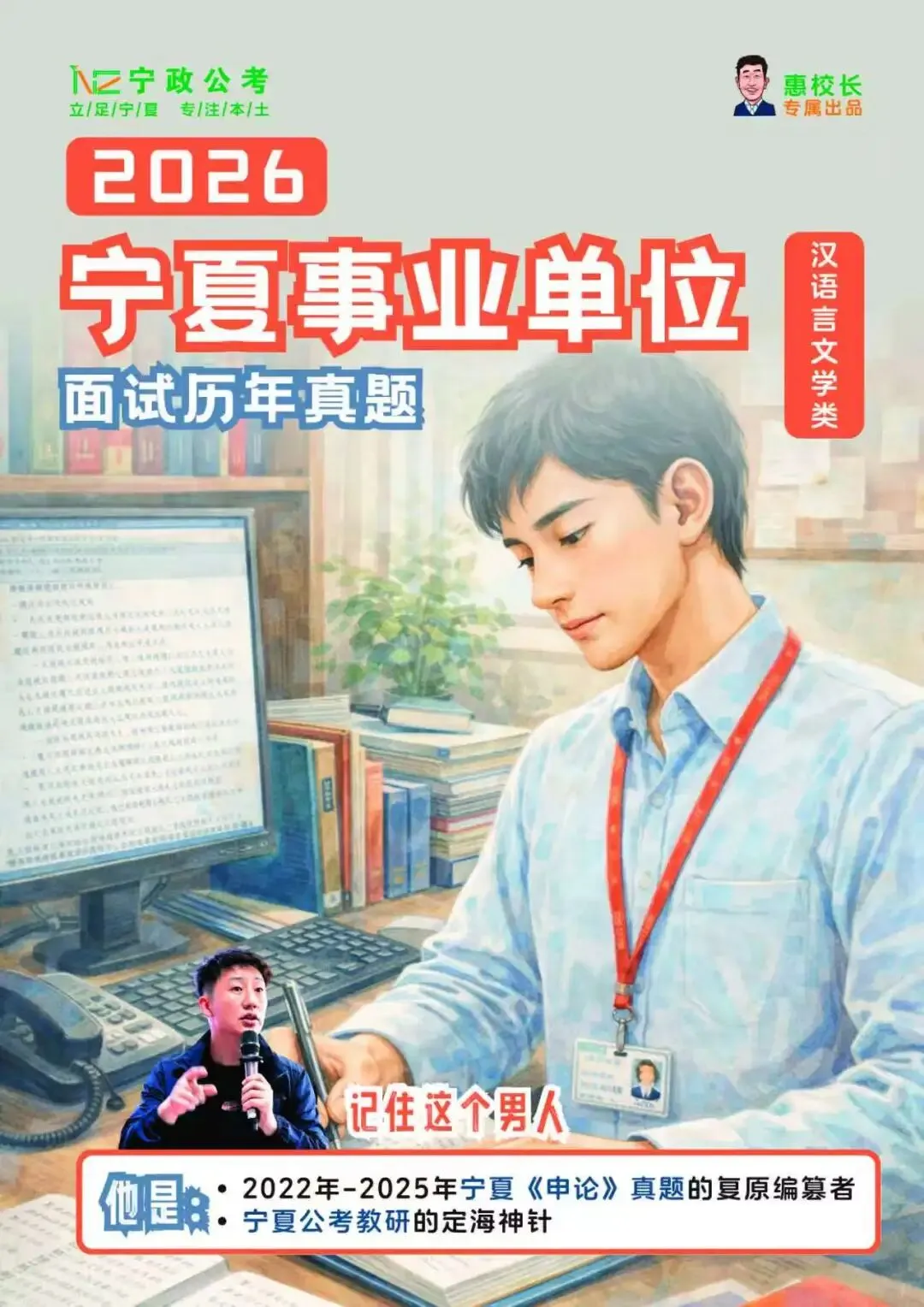 十年真题+精准预测!宁夏事业单位备考秘籍来袭! 第18张