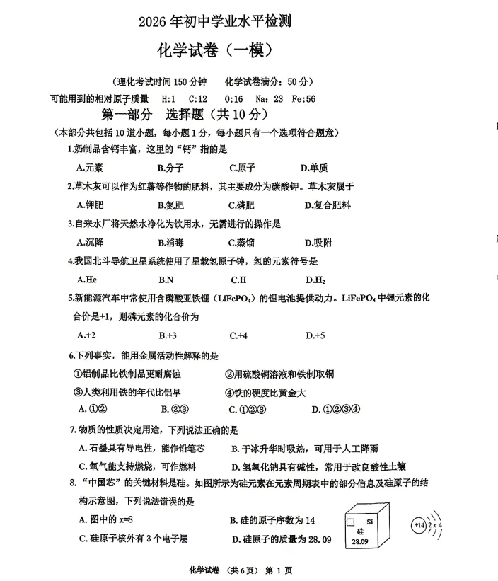2026年4月阜新九年一模试卷+部分答案 第44张