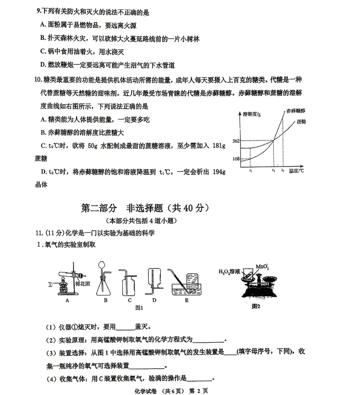 2026年4月阜新九年一模试卷+部分答案 第45张