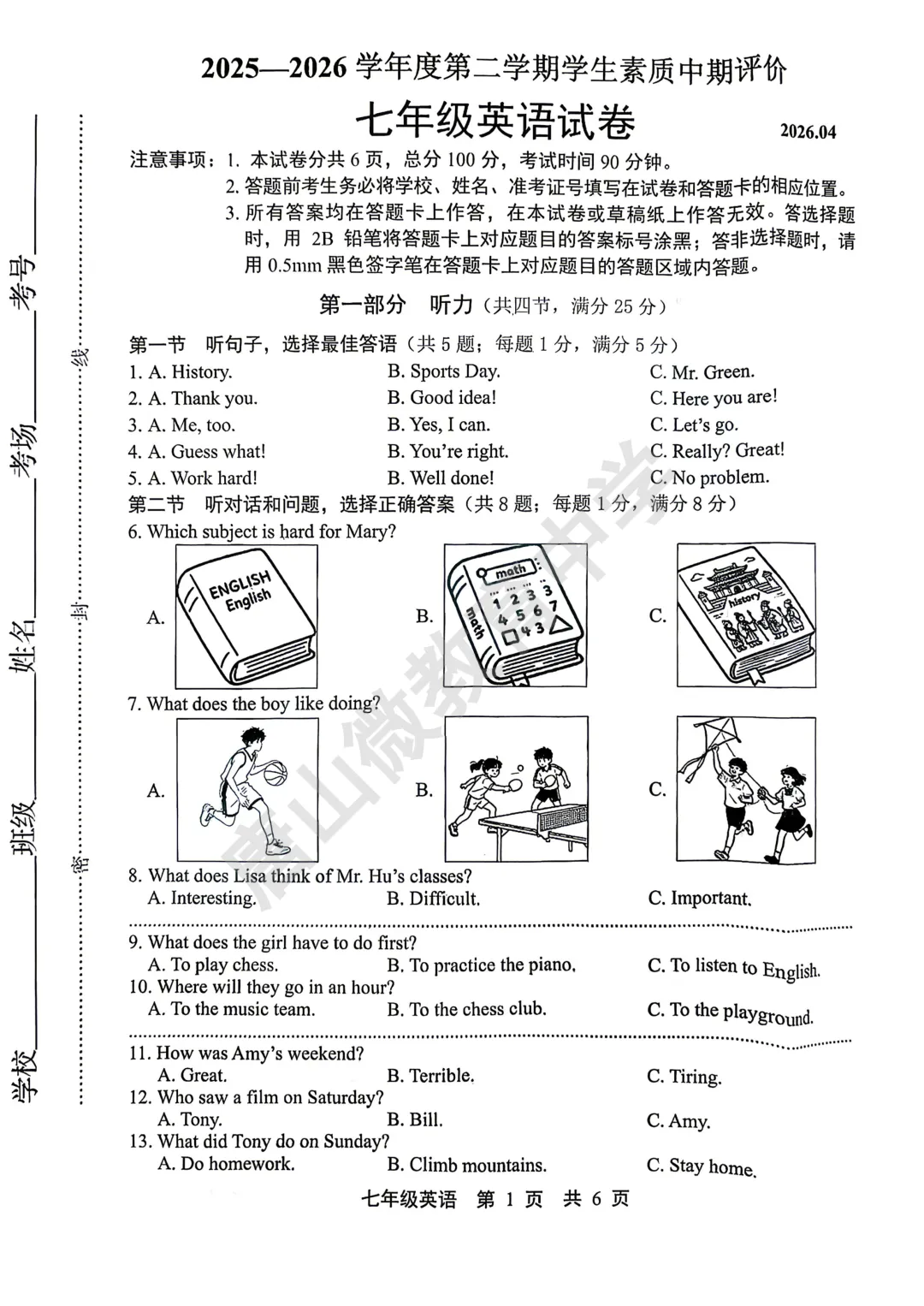 七下期中真题、听力及答案(唐山路北2026.4) 第4张