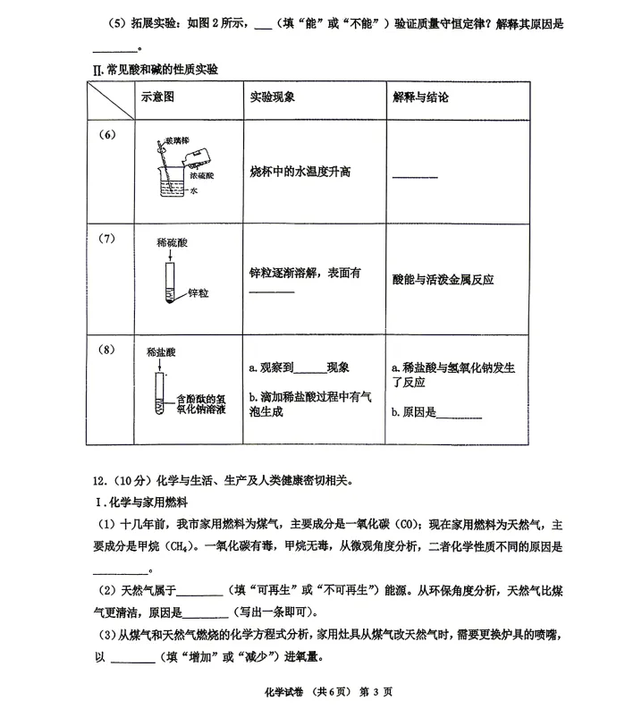 2026年4月阜新九年一模试卷+部分答案 第46张