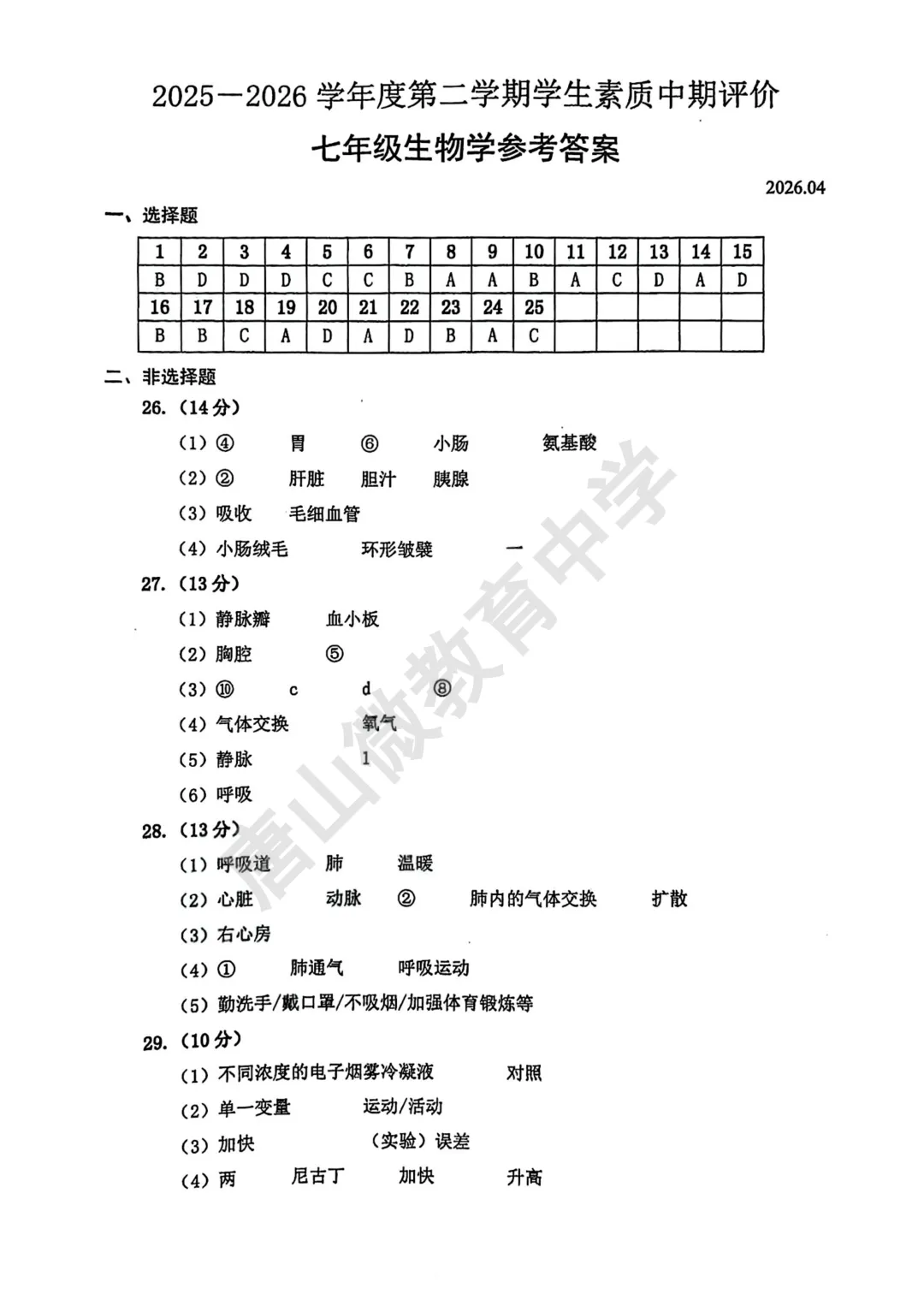 七下期中真题、听力及答案(唐山路北2026.4) 第5张