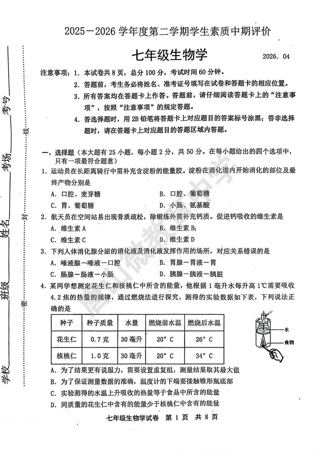 七下期中真题、听力及答案(唐山路北2026.4) 第6张
