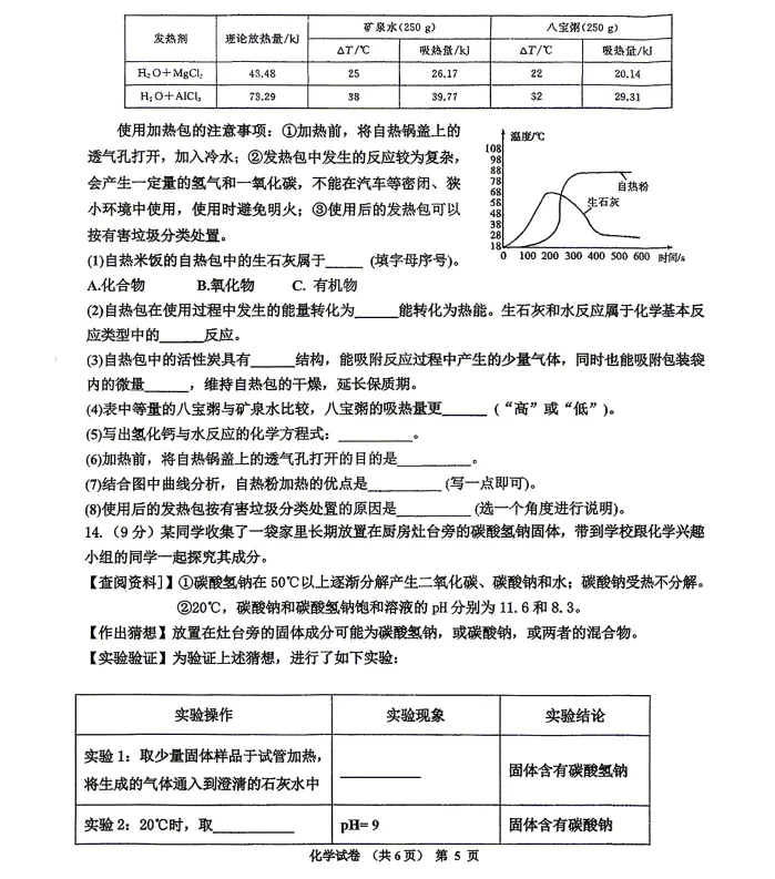 2026年4月阜新九年一模试卷+部分答案 第48张