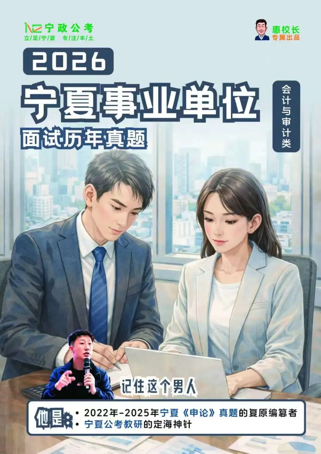 十年真题+精准预测!宁夏事业单位备考秘籍来袭! 第27张