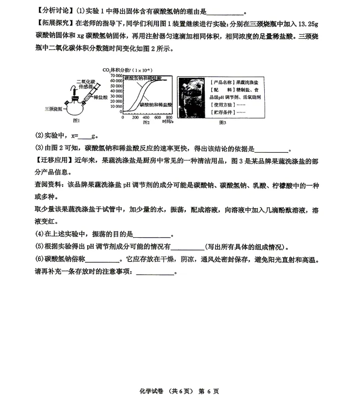 2026年4月阜新九年一模试卷+部分答案 第49张