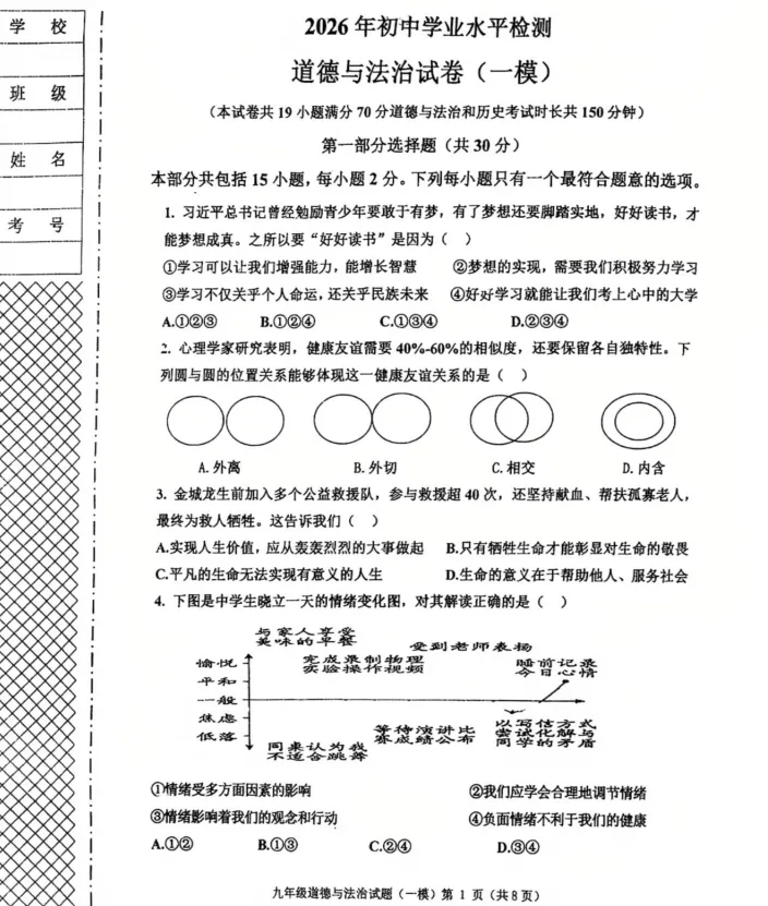 2026年4月阜新九年一模试卷+部分答案 第50张