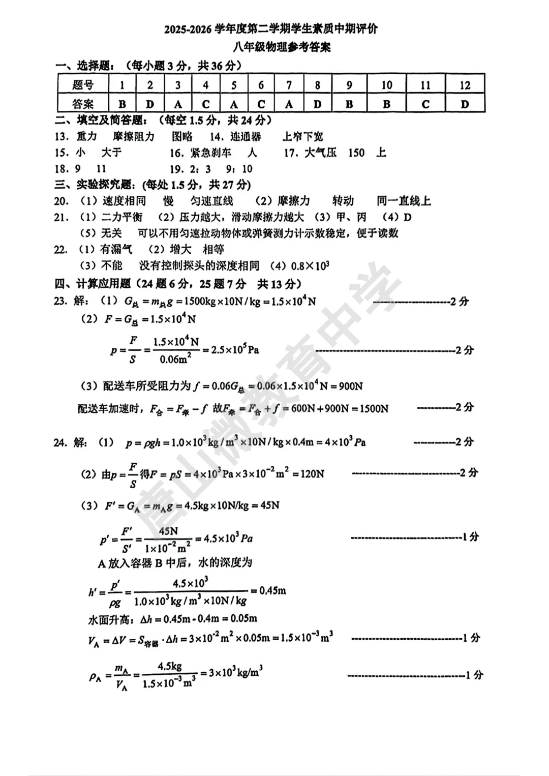 八下期中真题、听力及答案(唐山路北2026.4) 第5张