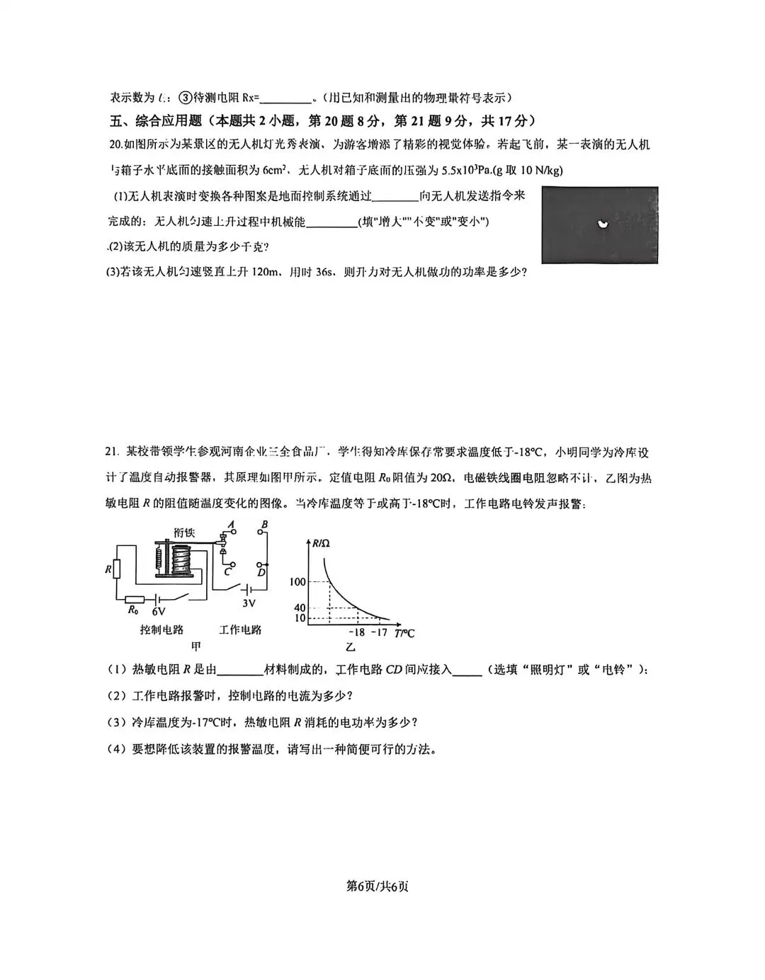 2026年春五校联考物理一模试卷 第6张