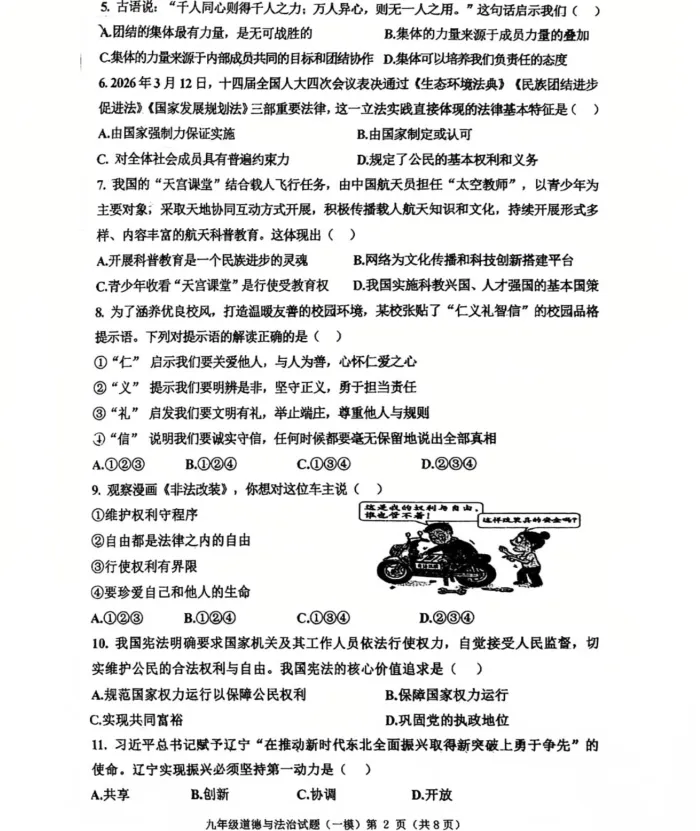 2026年4月阜新九年一模试卷+部分答案 第51张