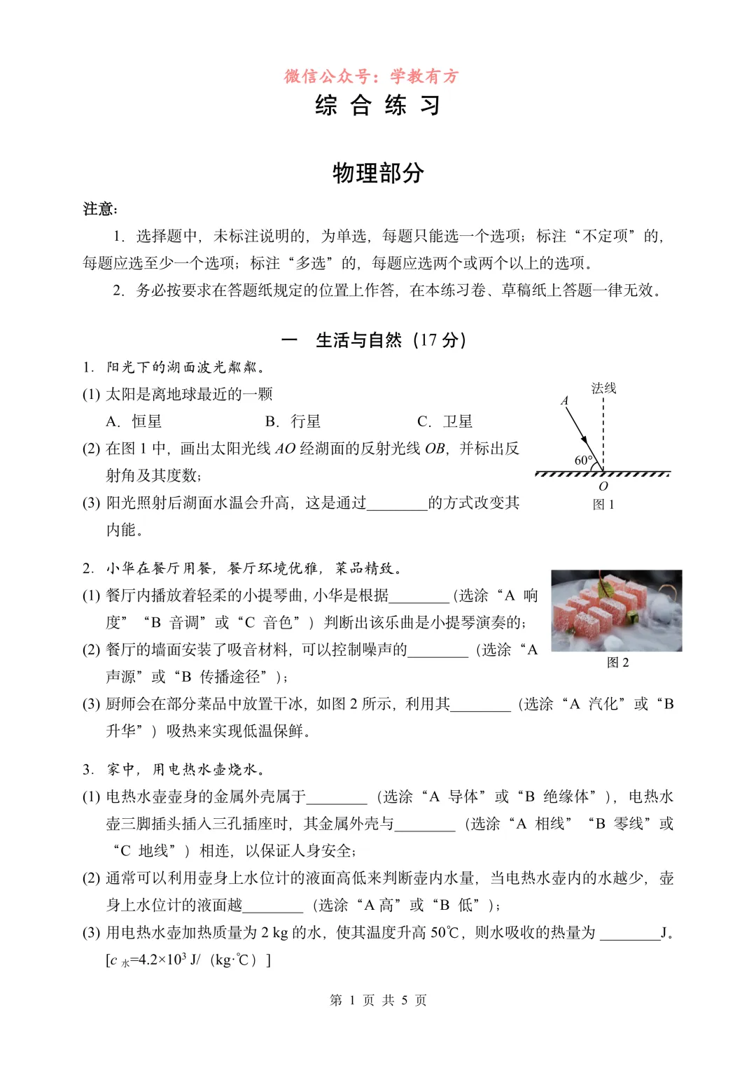 【中考二模】2026届上海市静安区初三二模物理试卷 第1张