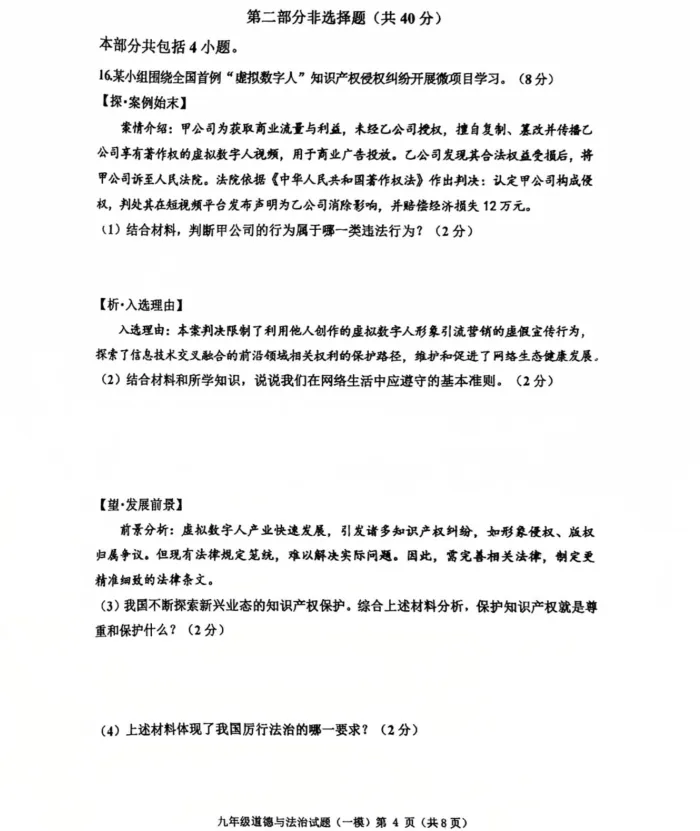 2026年4月阜新九年一模试卷+部分答案 第53张