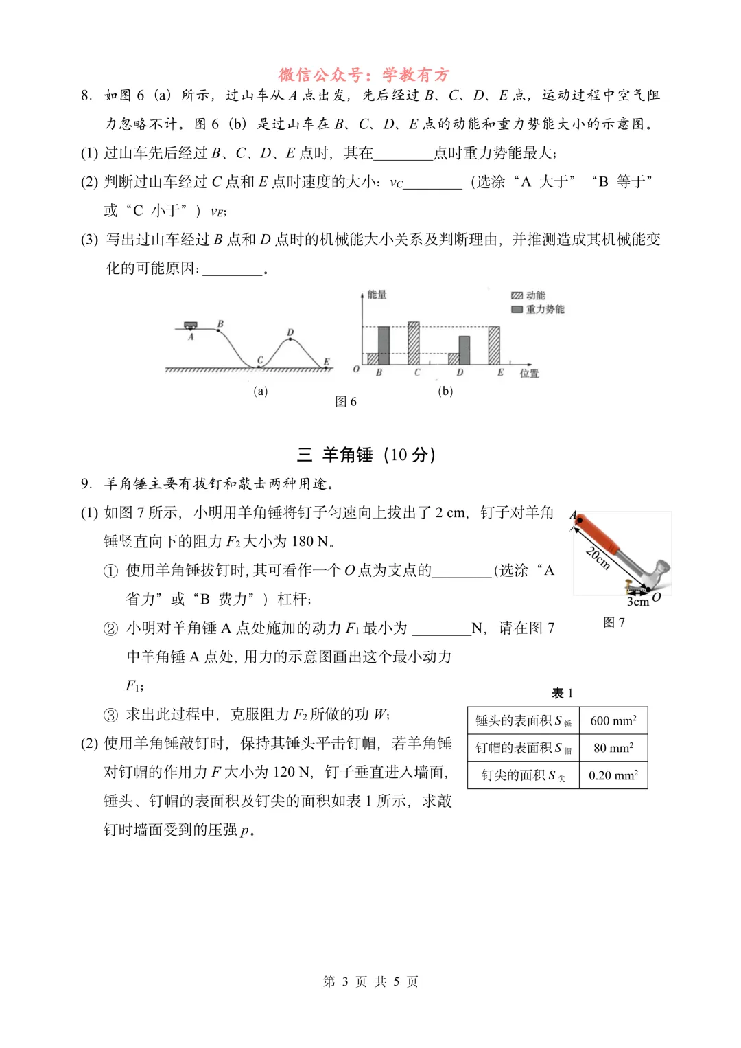 【中考二模】2026届上海市静安区初三二模物理试卷 第3张