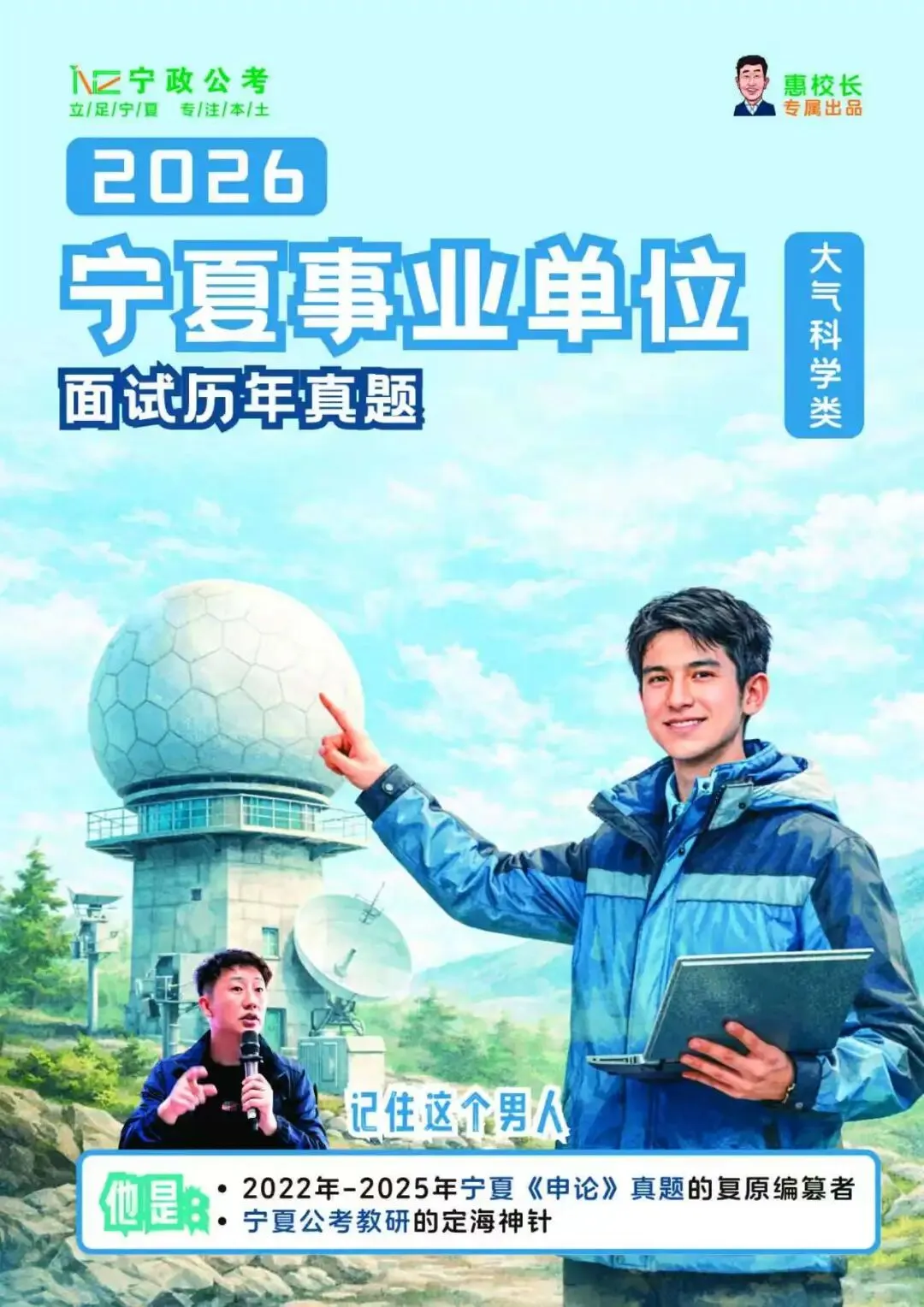 十年真题+精准预测!宁夏事业单位备考秘籍来袭! 第30张
