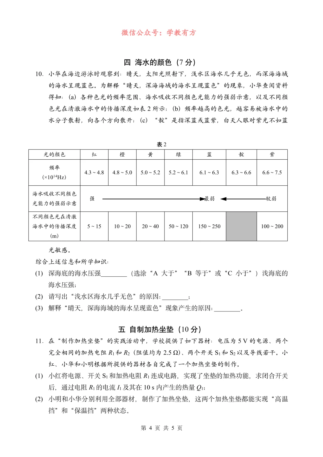【中考二模】2026届上海市静安区初三二模物理试卷 第4张
