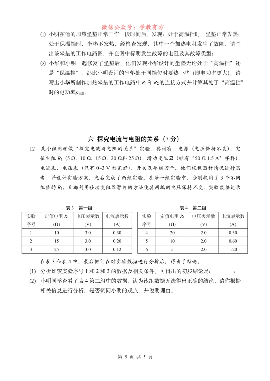 【中考二模】2026届上海市静安区初三二模物理试卷 第5张