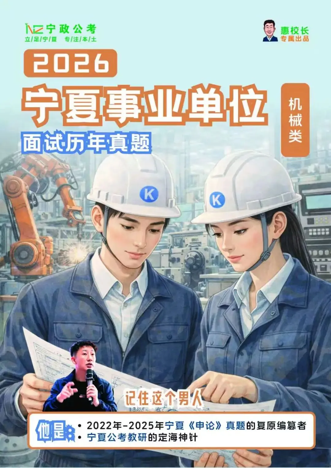 十年真题+精准预测!宁夏事业单位备考秘籍来袭! 第32张
