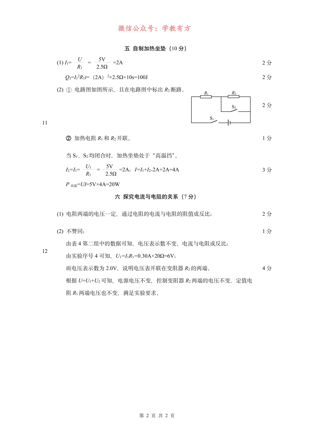 【中考二模】2026届上海市静安区初三二模物理试卷 第7张