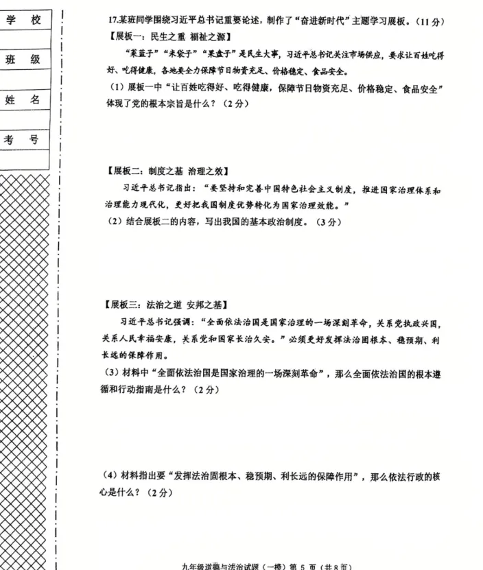 2026年4月阜新九年一模试卷+部分答案 第54张
