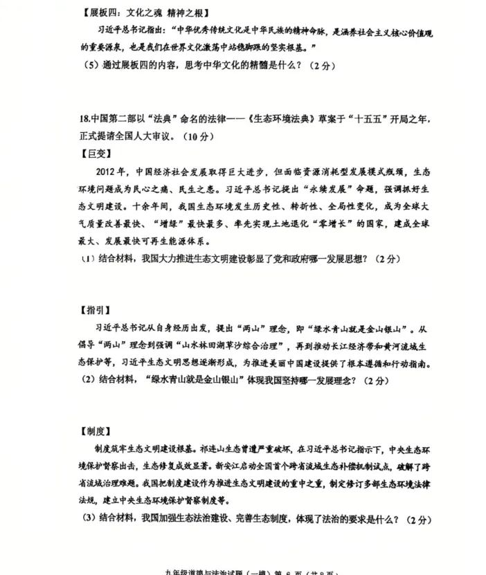2026年4月阜新九年一模试卷+部分答案 第55张